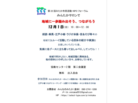 12/1(日）みんたかサロンで 　地域に一歩踏み出そう、つながろう