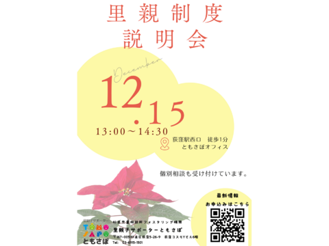 12月15日(日)に開催！里親制度説明会