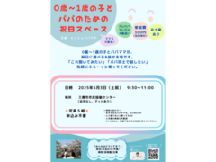 5/3（祝）0〜1歳の子とパパのための祝日スペース