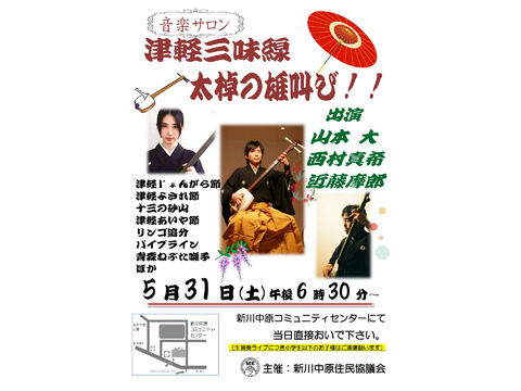 ５/３１(土) 音楽サロン