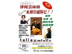 ５/３１(土) 音楽サロン