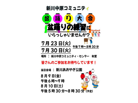 【盆踊りの練習】新川中原コミュニティ・センター