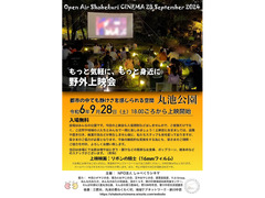 9/28 丸池公園　16mmフィルム上映会