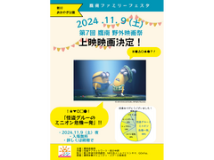 11/9 sat. 第７回　鷹南野外映画祭