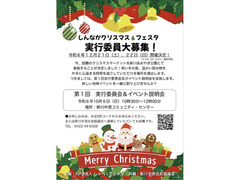 しんなかクリスマス🎄フェスタ