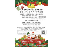 しんなかクリスマス🎄フェスタ