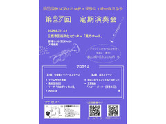 武蔵野シンフォニック・ブラス・オーケストラ第27回定期演奏会（入場無料）