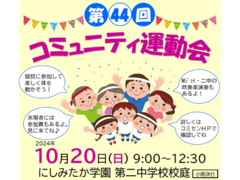 10/20(日)開催 西部住協コミュニティ運動会