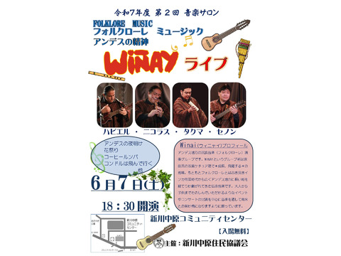 ６/７(土) 音楽サロン