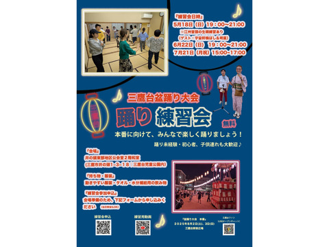 6/22、7/21　三鷹台盆踊り大会　踊り練習会