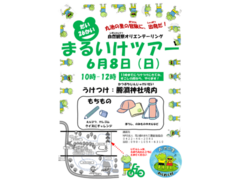 6/8 丸池ツアー