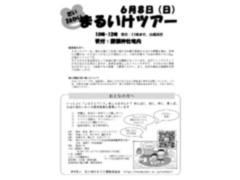 6/8 丸池ツアー