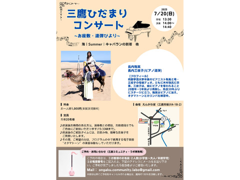 【残り6席です！】2025年7月20日(日)14時～　三鷹ひだまりコンサート　～お座敷・連弾びより～