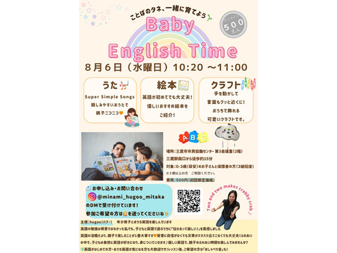 8/6（水）10:20〜11:00 親子向け英語サークル　ご案内