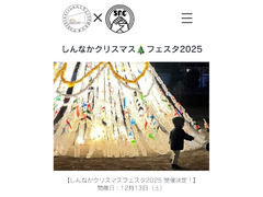 しんなかクリスマス🎄フェスタ2025 開催決定！