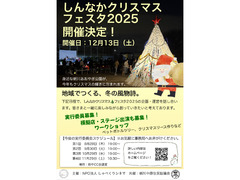 しんなかクリスマス🎄フェスタ2025
