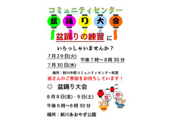 【盆踊りの練習会】新川中原コミュニティ・センター