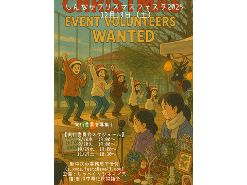 しんなかクリスマス🎄フェスタ2025