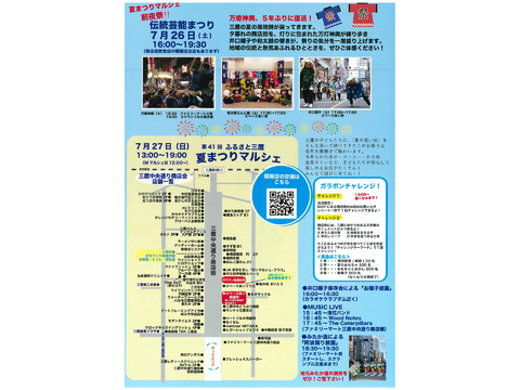 7/26土・7/27日 ふるさと三鷹夏まつりマルシェ　伝統芸能も楽しめます！