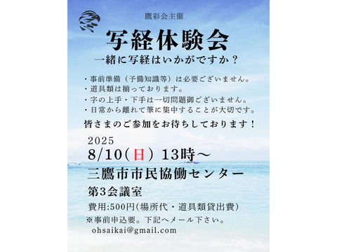 残り四席 ⇒ 8/10（日）第２回写経体験会：鷹彩会（おうさいかい）