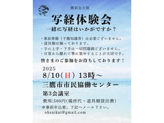 残り四席 ⇒ 8/10（日）第２回写経体験会：鷹彩会（おうさいかい）