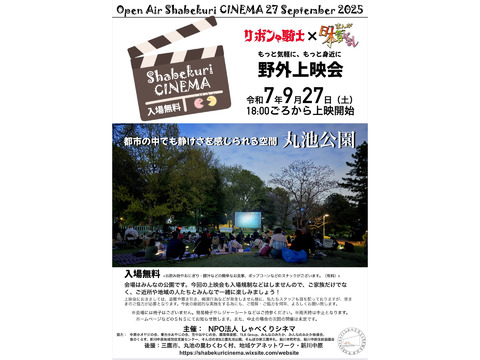 丸池公園　上映会