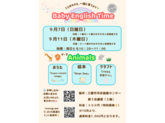 9/7（日）、9/11（木）両日10:20〜11:00 親子向け英語サークル　ご案内