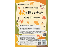第207回 市民歩こう会（11月8日 土曜日）