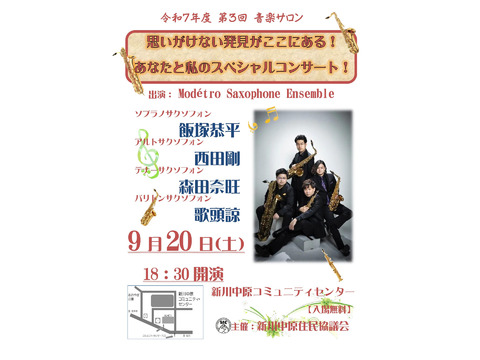 9/20（土）　音楽サロン