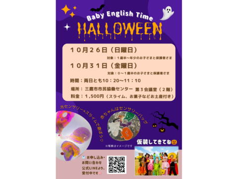 10/26（日）、10/31（金）両日10:20〜11:10親子向け英語サークル　ご案内