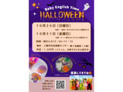 10/26（日）、10/31（金）両日10:20〜11:10親子向け英語サークル　ご案内