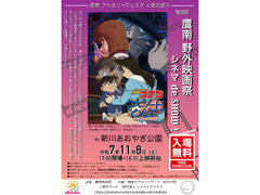 鷹南 野外映画祭 シネマ de SHOW !