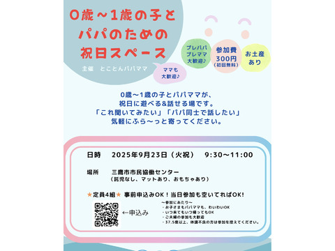 0歳〜1歳の子とパパが集まる祝日スペース