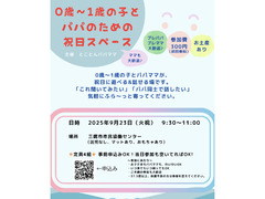 0歳〜1歳の子とパパが集まる祝日スペース