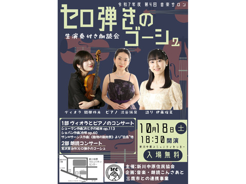 10/18（土）　音楽サロン