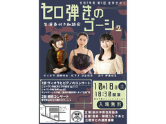 10/18（土）　音楽サロン