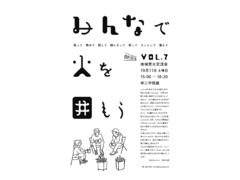 あささんネット　地域焚火交流会　vol.7 ＠二中校庭