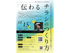情報発信講座「伝わる 」チラシのつくり方