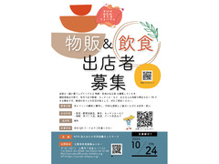 第23回みたか まち活フォーラム_物販と飲食の出店者募集