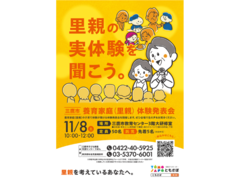 ＼10月・11月は里親月間／三鷹市共催  11月8日(土)養育家庭(里親)体験発表会 開催します！