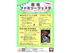 11/8(土) 鷹南ファミリーフェスタ＆第8回鷹南野外映画祭