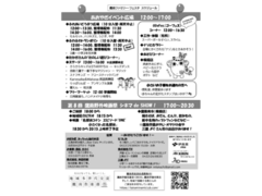 11/8(土) 鷹南ファミリーフェスタ＆第8回鷹南野外映画祭