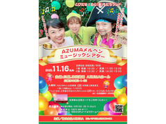 AZUMAメルヘンミュージックシアター