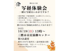 10/19（日）第四回写経体験会：鷹彩会（おうさいかい）