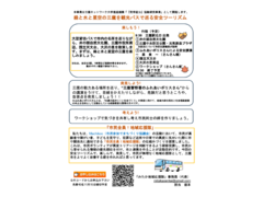 みたか安全バスツアー【緑と水と星空の三鷹を観光バスで巡る安全ツーリズム】11月29日土曜日開催