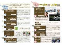 第23回 みたか まち活フォーラム_2日間で見つける！あなたの「まち活」！