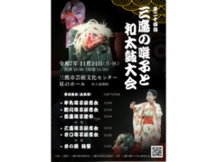 11/24(月休) 第24回 三鷹の囃子と和太鼓大会
