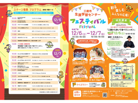 12/6 （土）7日（日）10：00～16：00　生涯学習フェスティバル