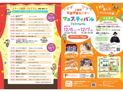 12/6 （土）7日（日）10：00～16：00　生涯学習フェスティバル
