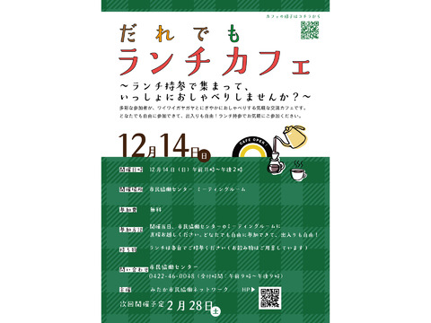 だれでもランチカフェ